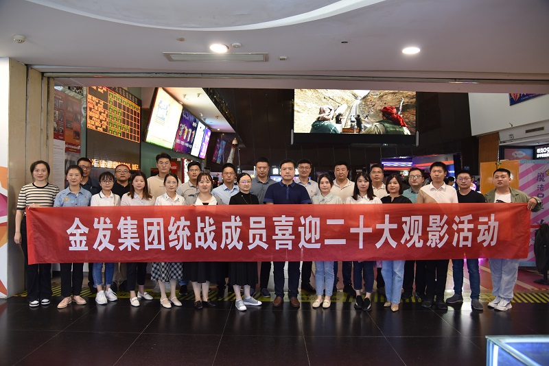 喜迎二十大，弘扬爱国情----市金发集团...