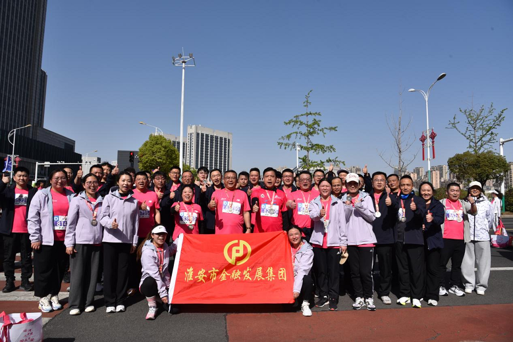 金发展风采 奔跑向未来 市金发集团积极组...