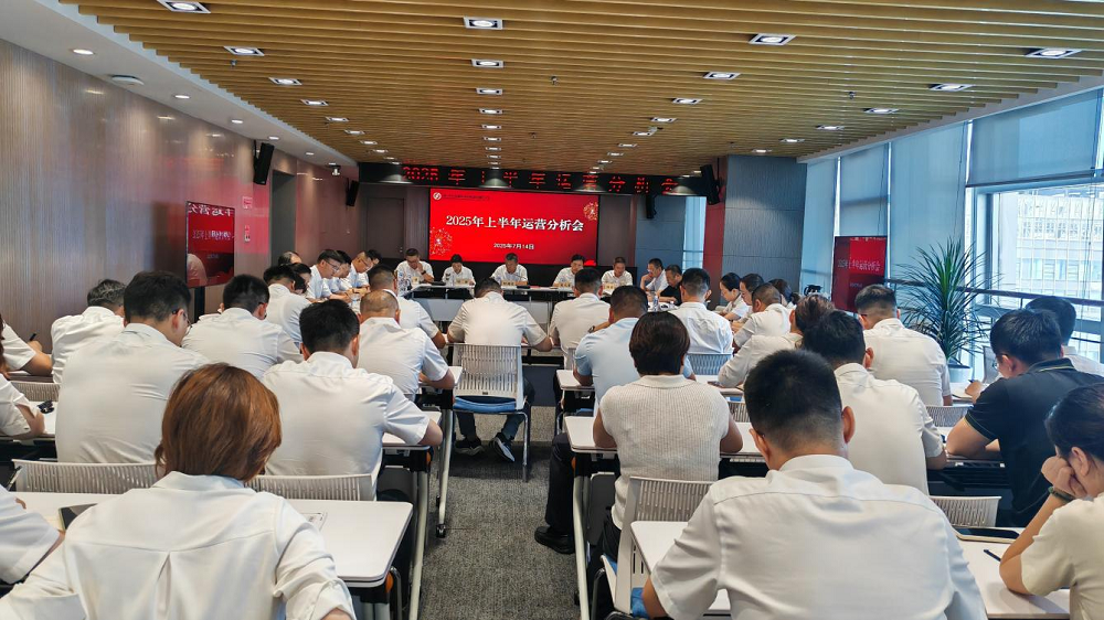 市金发集团召开2025年上半年运营分析会