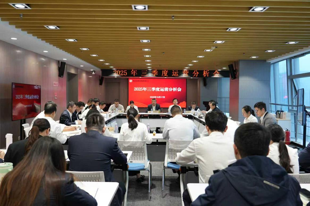 市金发集团召开三季度经营分析会