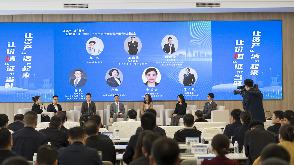 上交所支持淮安资产证券化对接会召开