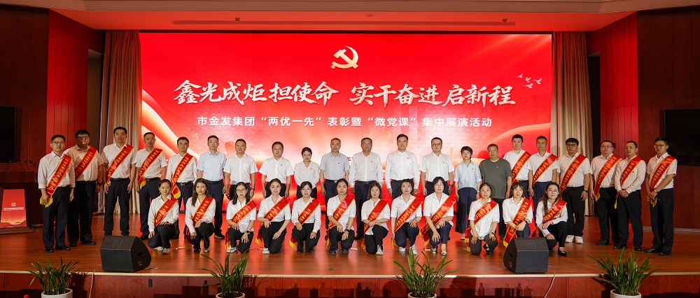 鑫光成炬担使命 实干奋进启新程——市金发...