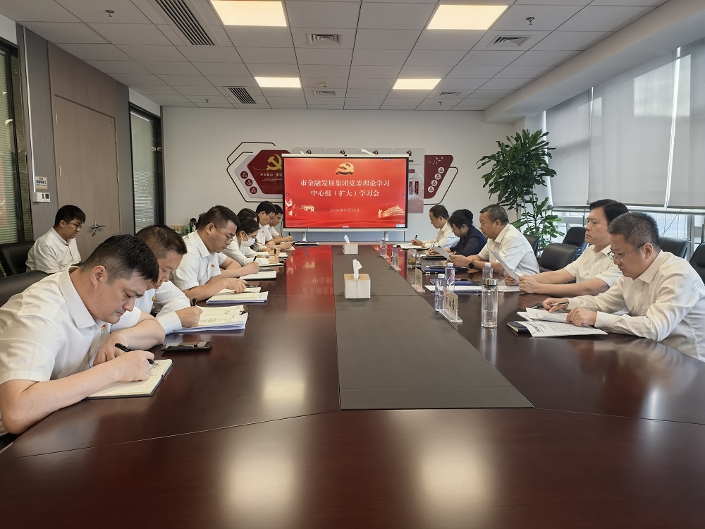市金发集团传达学习市第九次党代会精神
