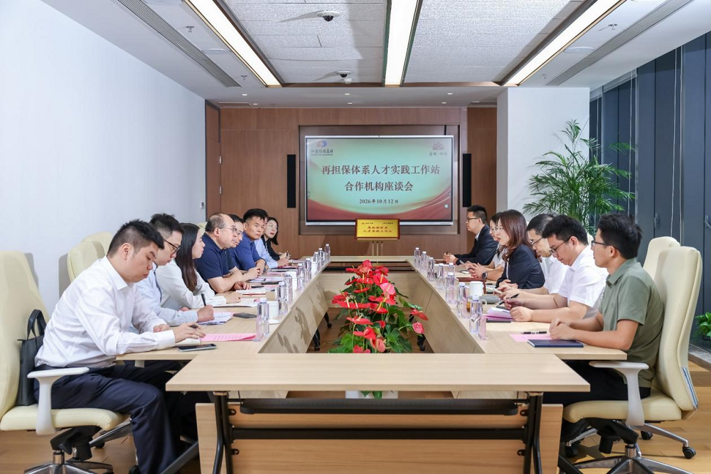 市担保集团参加再担保体系人才实践工作站合作机构座...
